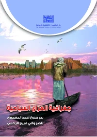 جغرافية العراق السياحية كامل